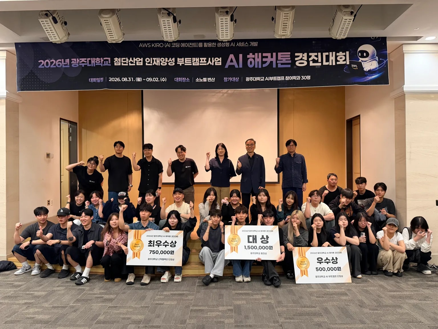 상패를 든 참가자 전원의 무대 단체 사진