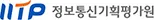 정보통신기획평가원(IITP)